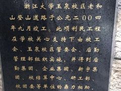 -浙江大学(玉泉校区)