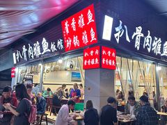 门面-扒骨肉雅鱼饭店(三雅文化传承店)