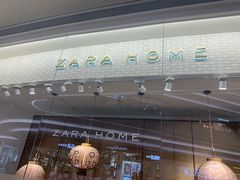 -Zara home(壹方中心店)