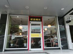 门面-三品王(桃源店)