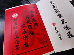 -大王油茶(二厂文创公园店)