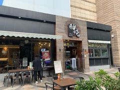 -劲烧-烧烤工坊(保利水城店)