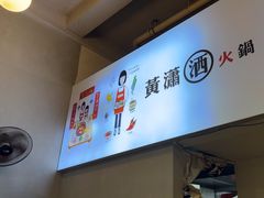 -黄潇洒老火锅(九眼桥宏济巷店)
