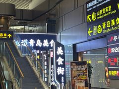 -青岛胶东国际机场