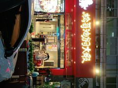 门面-松哥油焖大虾(科技园店)