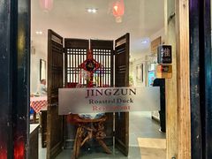 -京尊烤鸭店JINGZUN(春秀路店)
