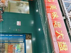 门面-张记美味思大盘鸡(博颂路店)