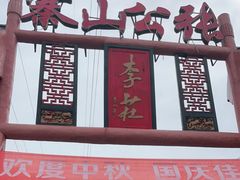 -张公山寨景区