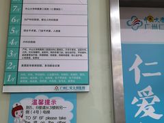 -广州仁爱天河医院体检中心