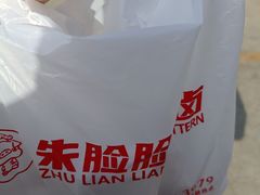 -朱脸脸热卤(埠西市场店)