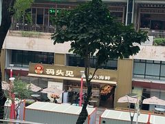 -码头见·潮汕菜(领展中心城店)