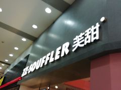 门面-狐狸和向日葵(北京路店)