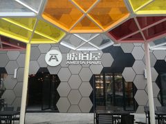 -Ambra Haus琥珀屋精酿餐厅(宝山店)