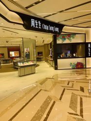 -周生生Chow Sang Sang(东方店)