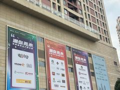 -圆融购物中心(南天成路店)