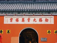 -句容茅山景区