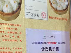 -清宫宴酒楼·计氏松枝包子