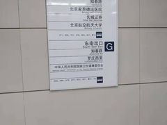 -知春路(地铁站)