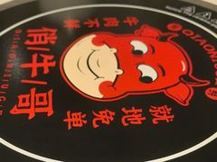-俏牛哥鲜牛肉牛肆馆(重庆天地店)