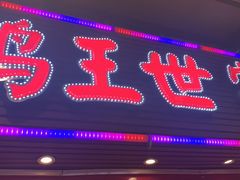-鸽王世家(东华东路店)
