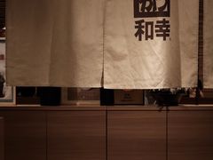 -和幸(春熙路群光广场店)