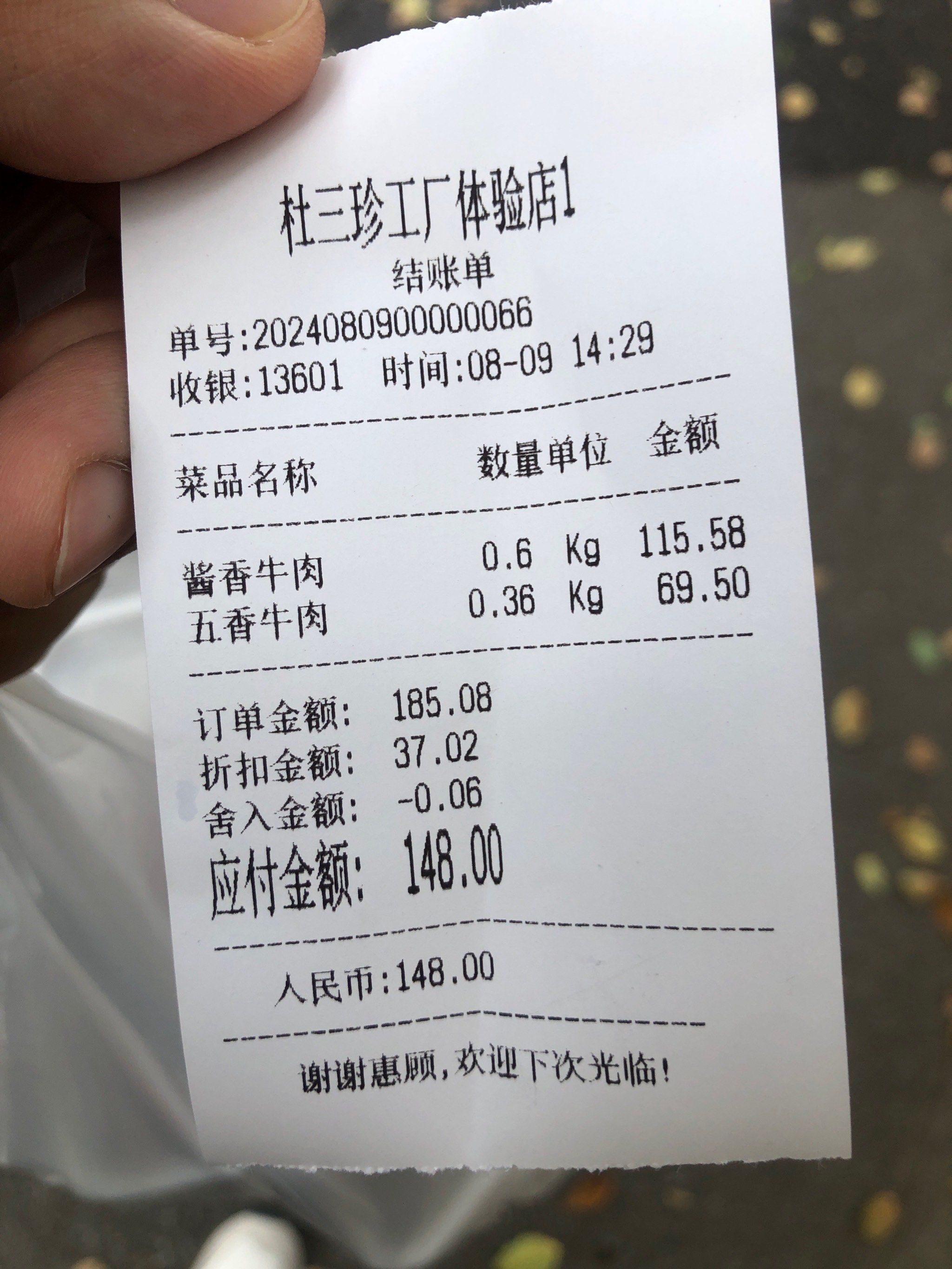 再去杜三珍工厂店盘酱牛肉