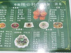 -清真牛街祥云轩门钉肉饼(左家庄店)