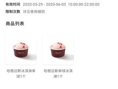 -哈根达斯(武汉天地店)