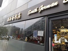 门面-德南面包房(尚都店)