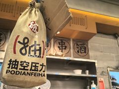-破店肥哈·东北烧烤·夜宵(南山保利店)