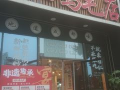 -有红鸡毛店·川菜(建设路店)