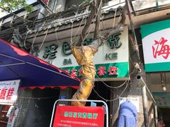 -清真·穆巴拉克西餐厅(回民街店)
