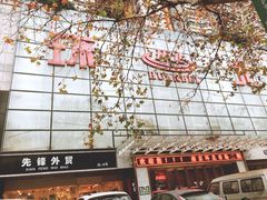 -南京环北服装批发市场