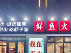 -胖子鱼·油泼甘谷辣子炝活鱼(秦州407店)