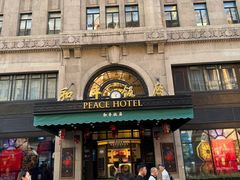 -上海和平饭店 Fairmont Peace Hotel