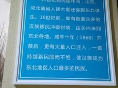 -东北民族民俗博物馆