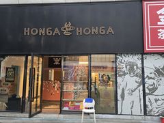 -HONGA HONGA雄家(曹路店)
