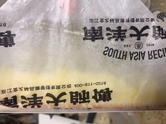 -南洋大师傅(六合龙湖天街店)