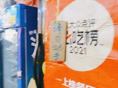 -王记生烫牛杂面馆(兰陵路店)