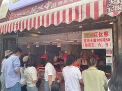 门面-丁家脆哨(民生路店)