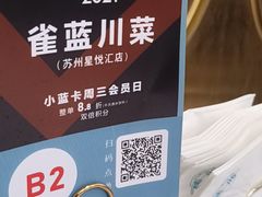 -雀蓝川菜(奥体广场店)