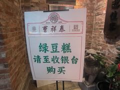 -曹祥泰(解放路店)