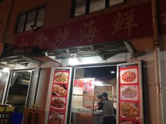 -新五爱道夜市