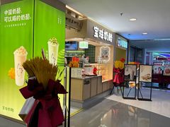 -宝珠奶酪(北京国瑞城购物中心店)