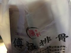 -傅强排骨(成都总店)