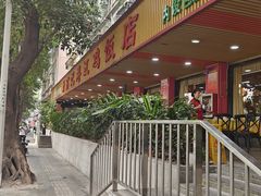 -新高记·粤菜·湛江鸡(南头古城店)