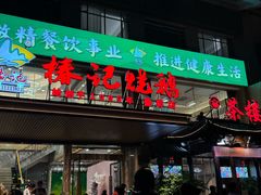 -椿记烧鹅(叠彩店)