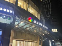 -优衣库(北京枫蓝国际广场店)