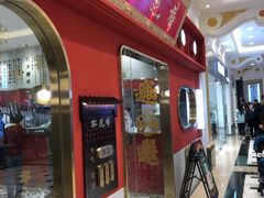 门面-裕莲楼(环球港店)
