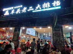 -车头老二大排档(金城步行街店)